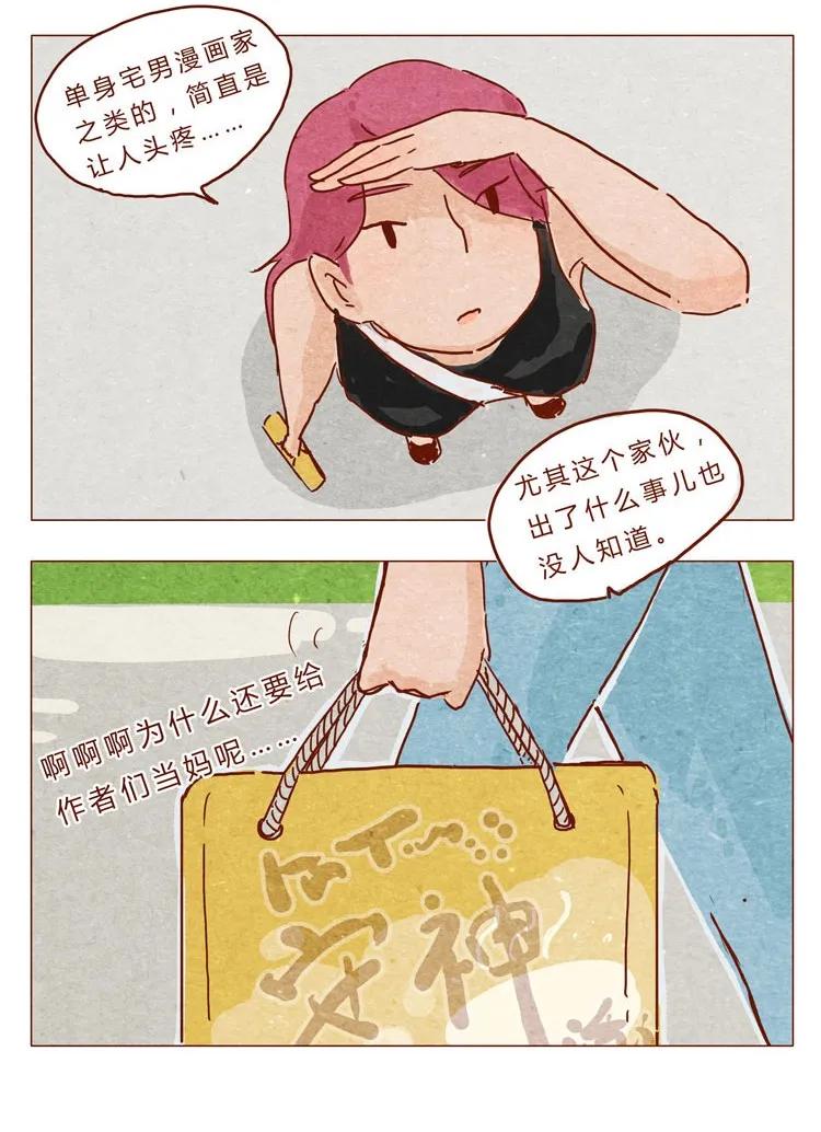 喂，看见耳朵啦 - 第20话 失眠 - 第11张图