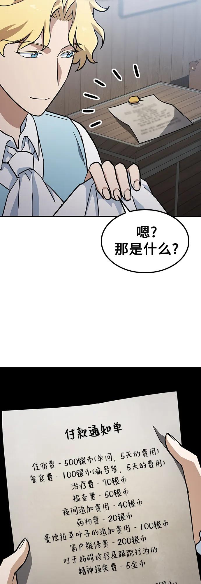 《金医生的异兽诊所》第22话 第23页
