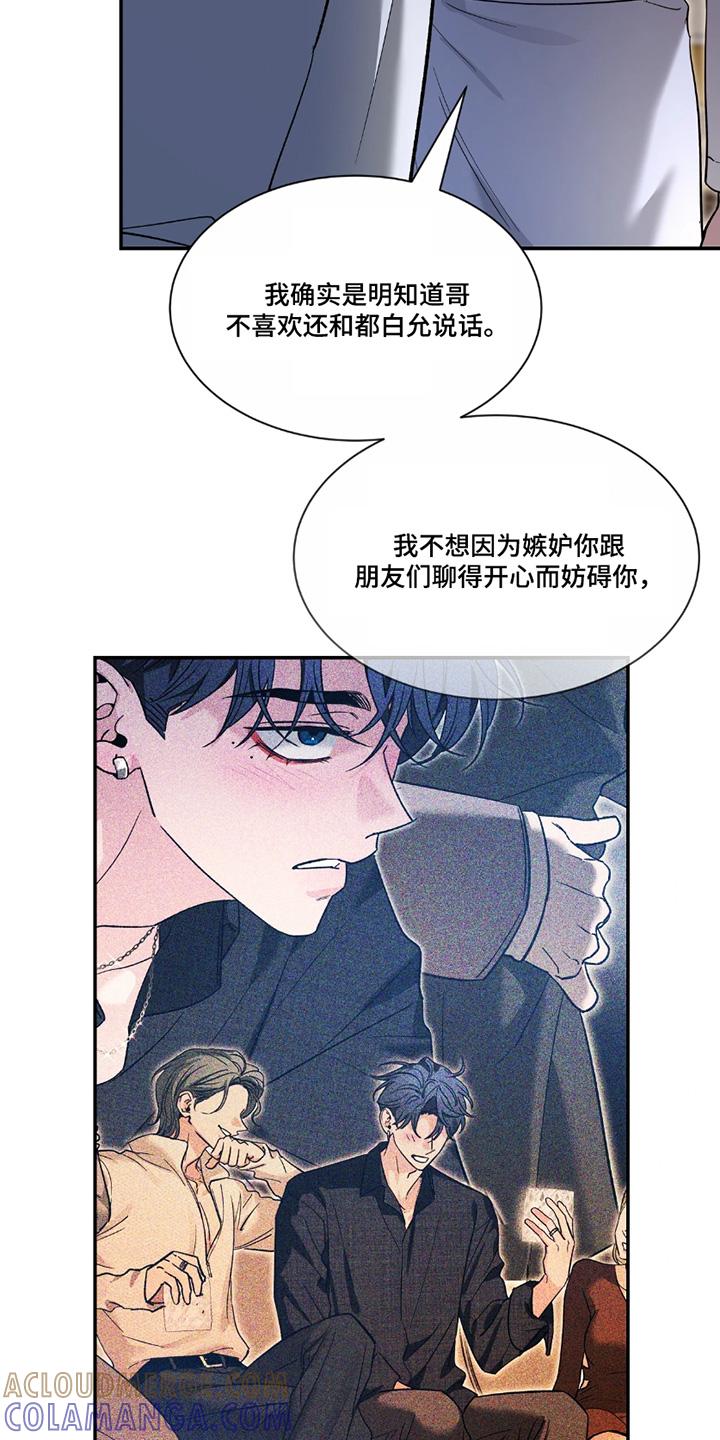 《初见心动》第222章：【番外】对不起 第11页