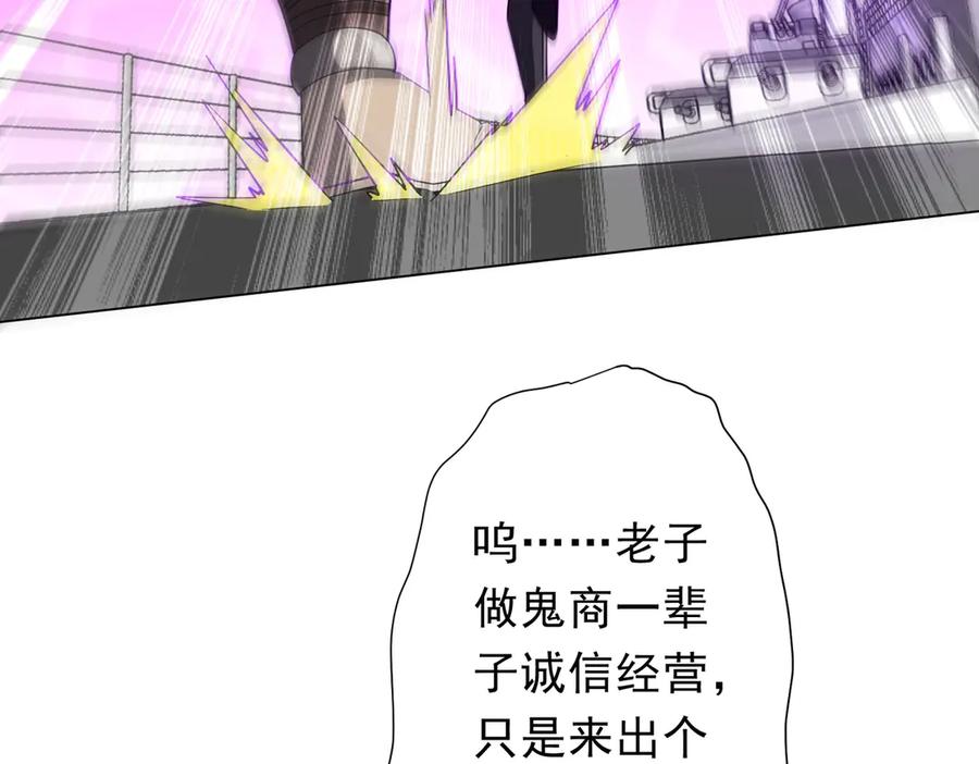 《全球惊悚：开局万亿冥币》第241话 突如其来的副本！ 第35页