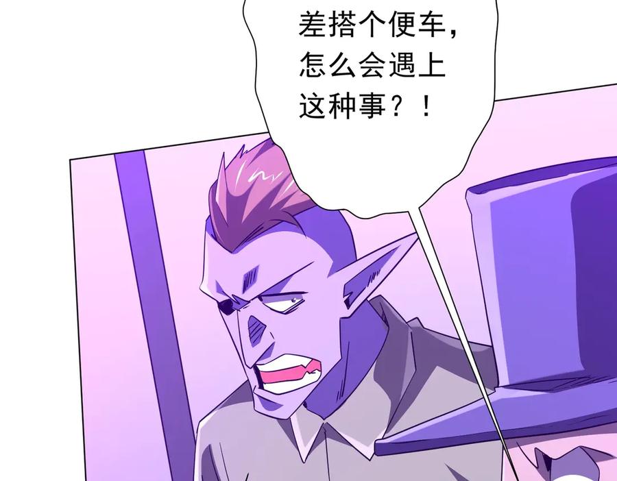《全球惊悚：开局万亿冥币》第241话 突如其来的副本！ 第36页