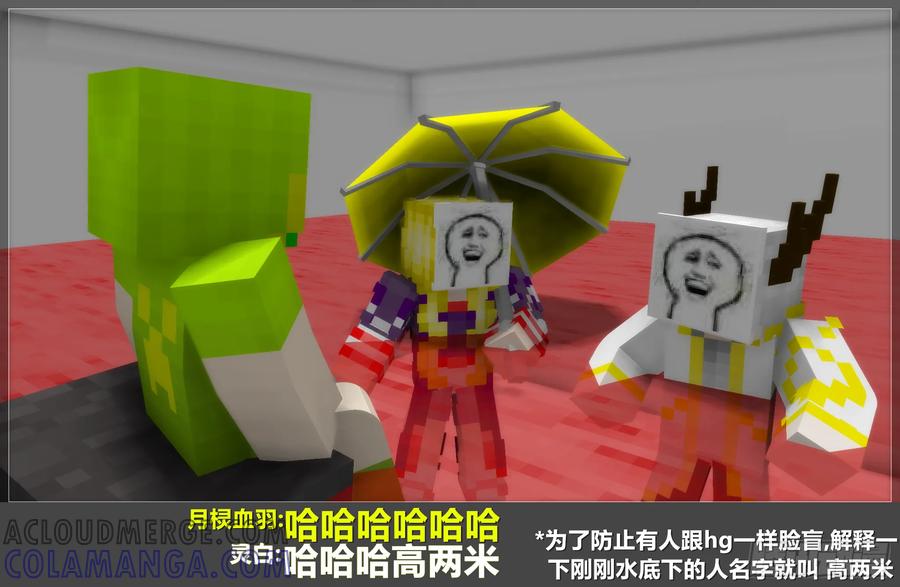《我的世界：晨曦传记番外》摄影棚日常14 第46页