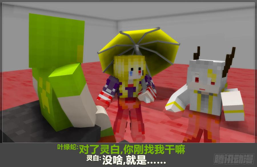 《我的世界：晨曦传记番外》摄影棚日常14 第47页