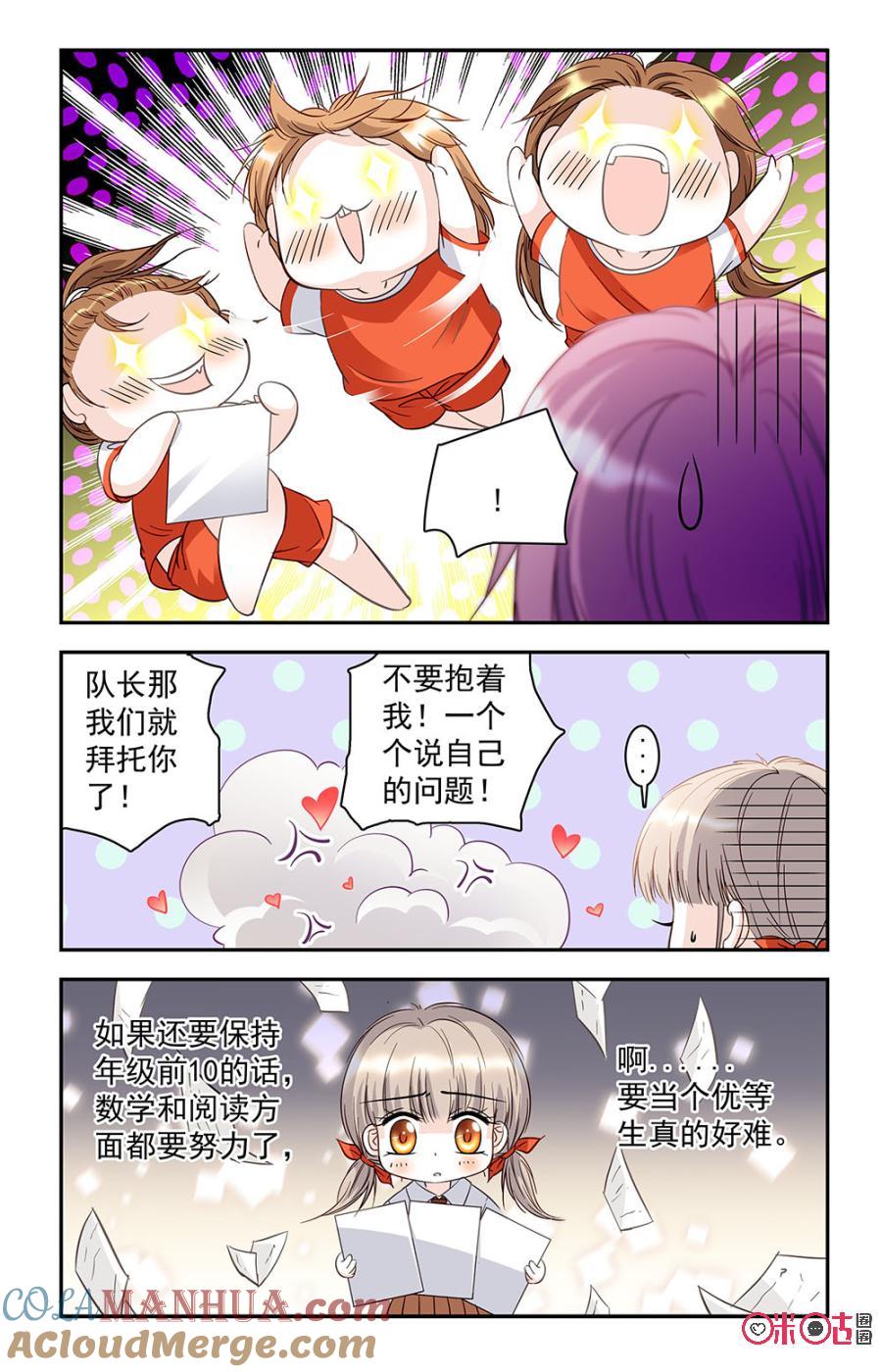 《青柠之夏》第29话 第5页