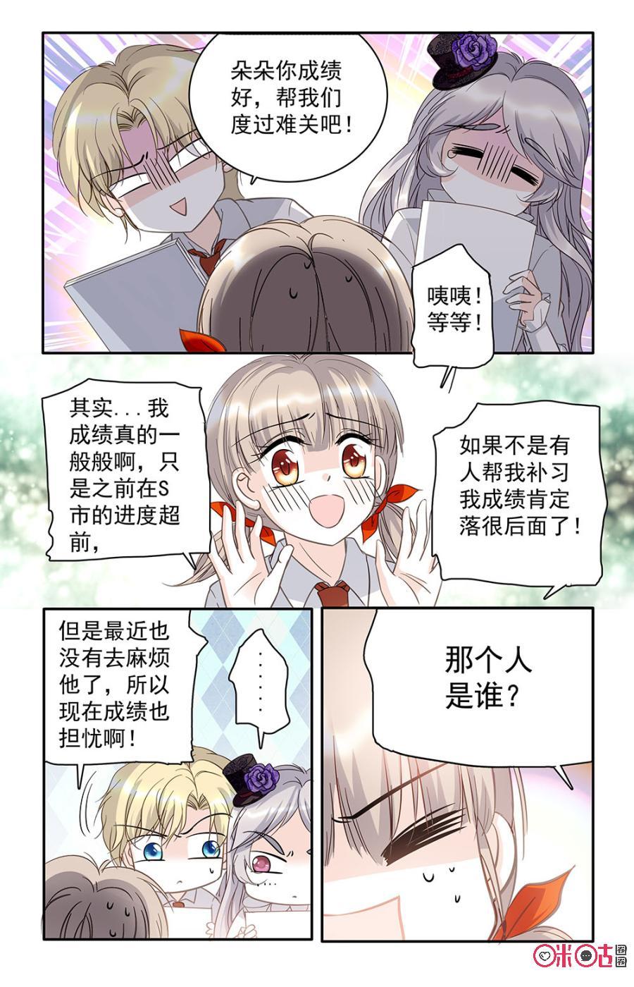 《青柠之夏》第29话 第8页