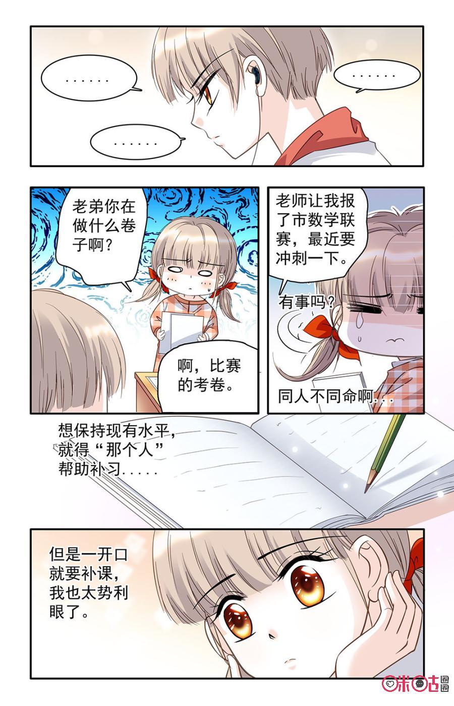 《青柠之夏》第29话 第6页