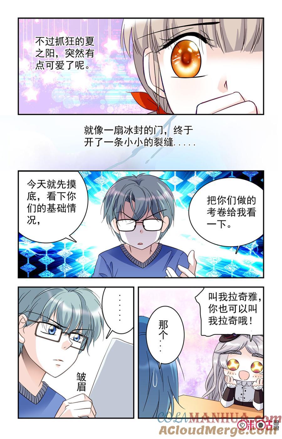 《青柠之夏》第29话 第13页