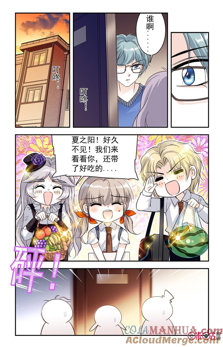 《青柠之夏》第29话 第9页
