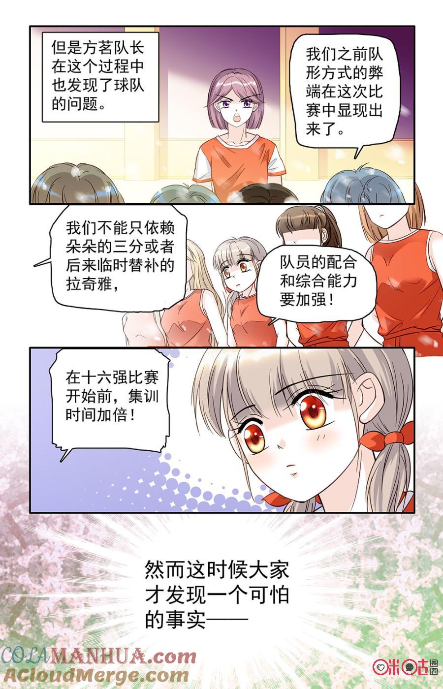 《青柠之夏》第29话 第3页