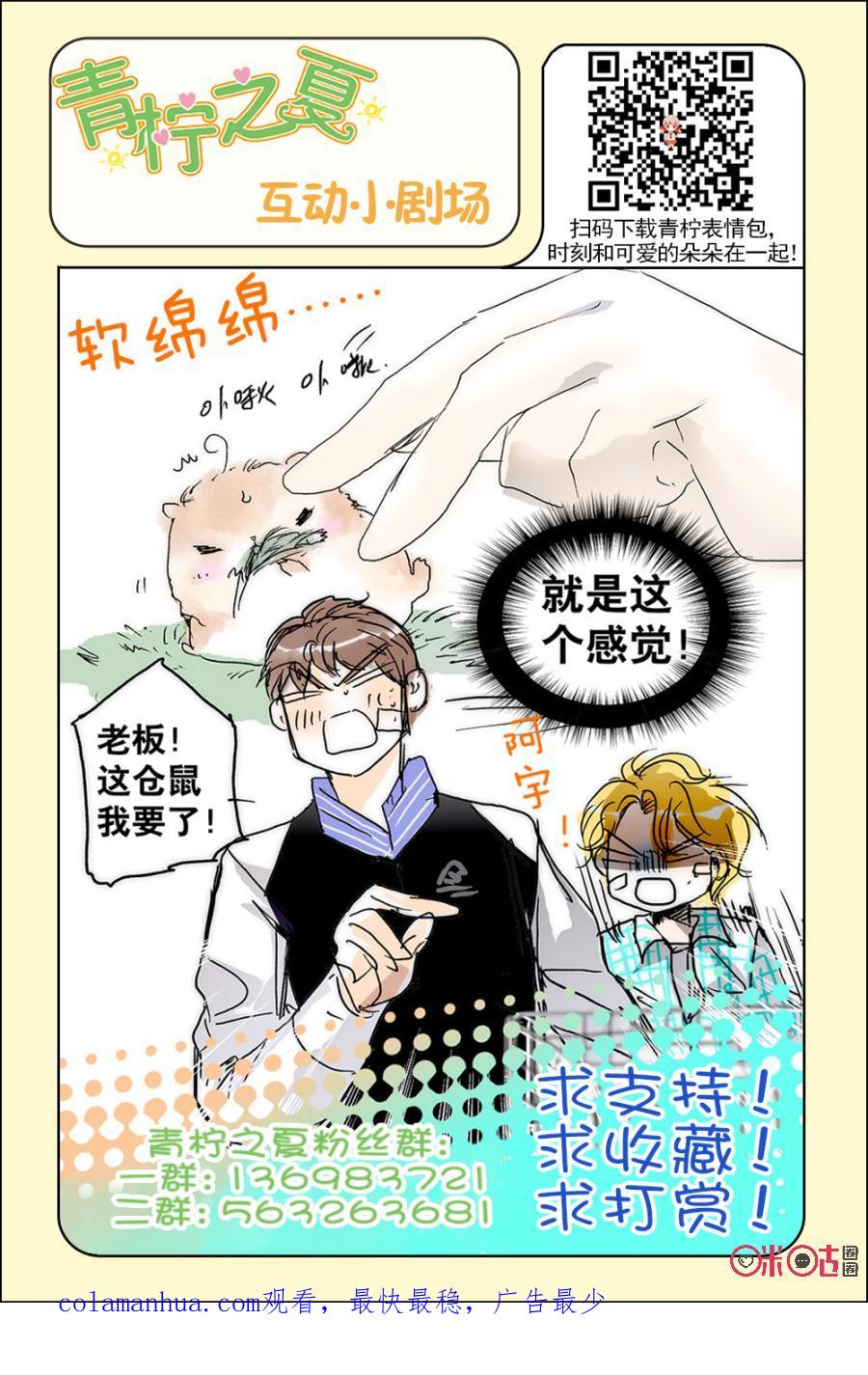 《青柠之夏》第29话 第22页