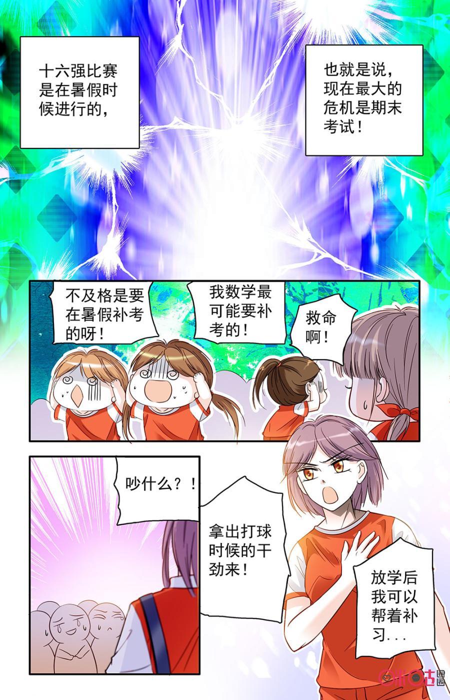 《青柠之夏》第29话 第4页