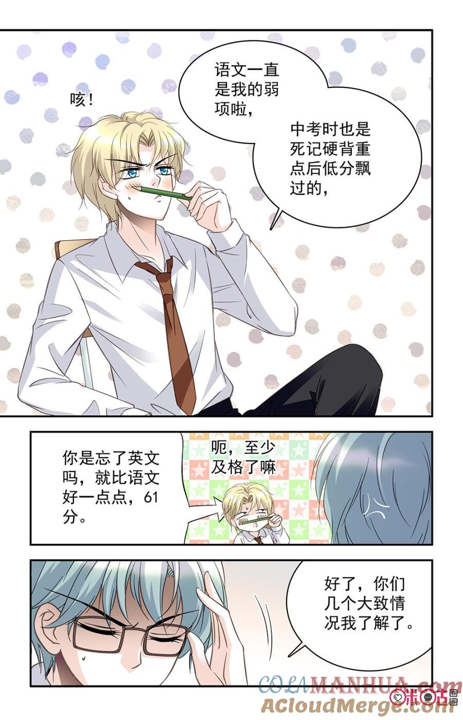 《青柠之夏》第29话 第15页