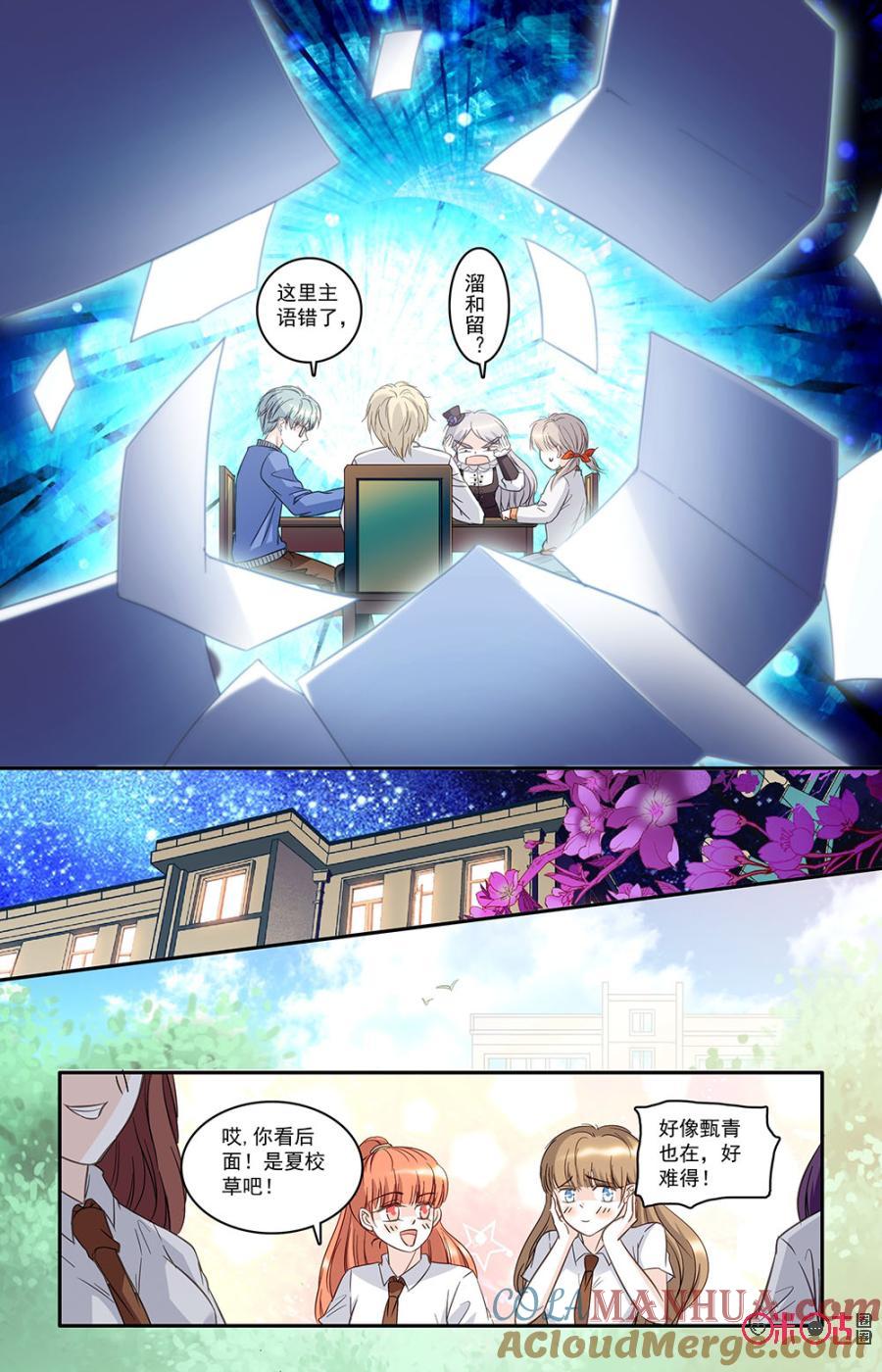 《青柠之夏》第29话 第17页