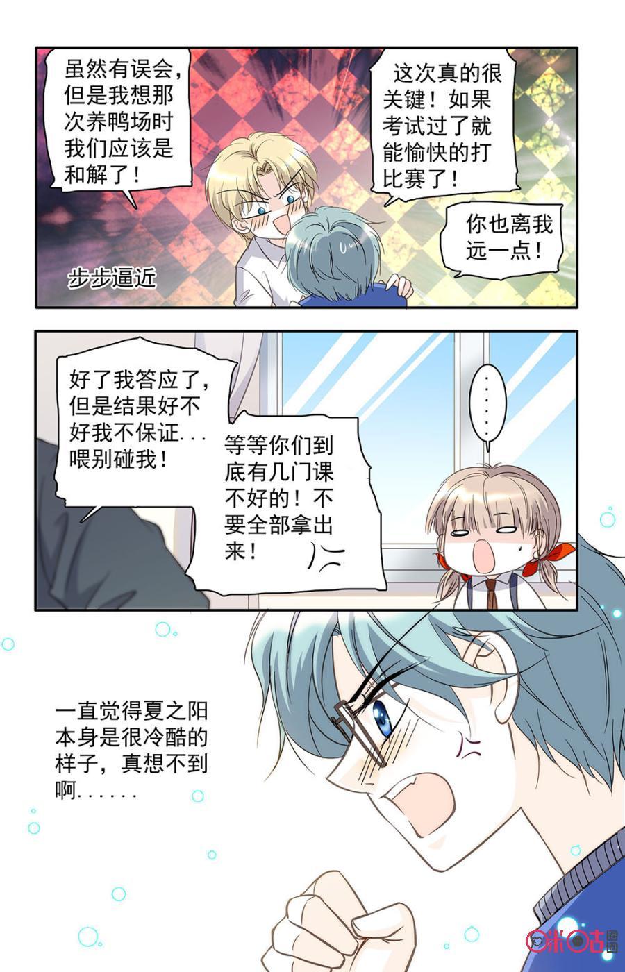 《青柠之夏》第29话 第12页