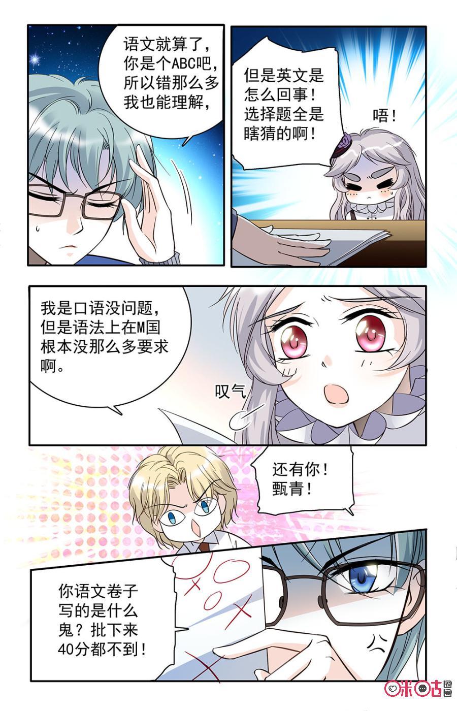《青柠之夏》第29话 第14页