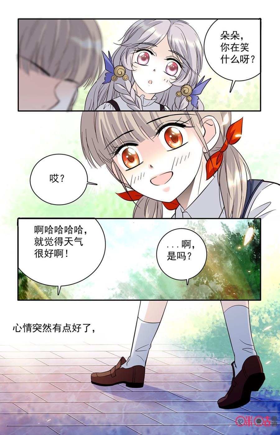 《青柠之夏》第29话 第20页