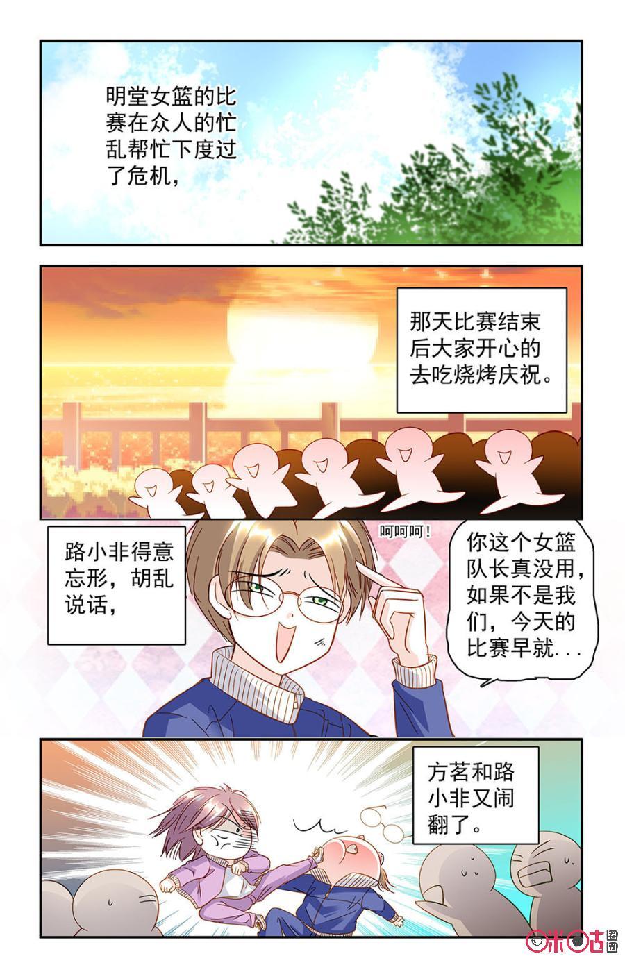 《青柠之夏》第29话 第2页