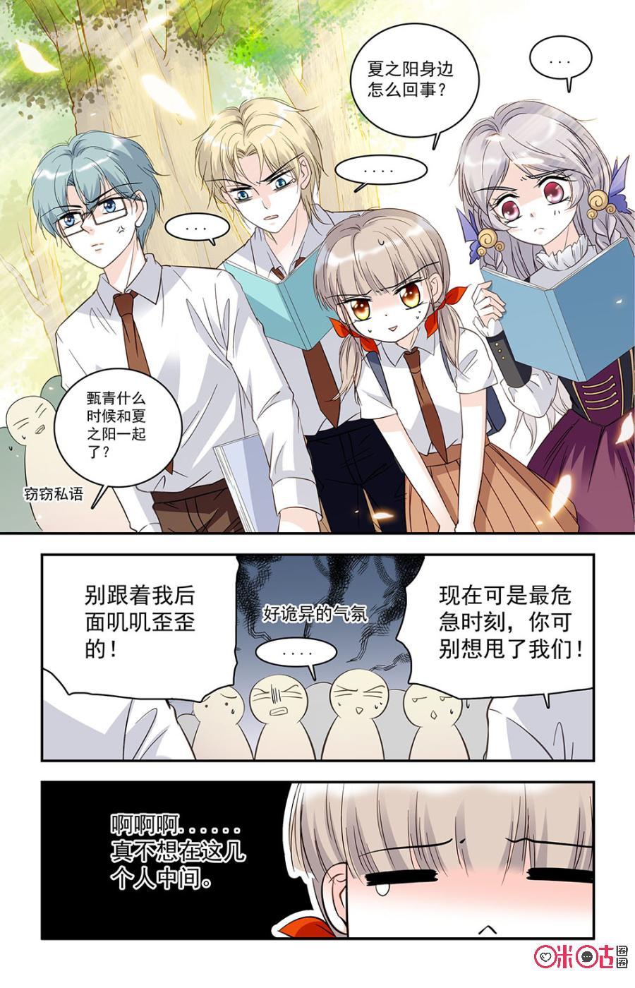 《青柠之夏》第29话 第18页