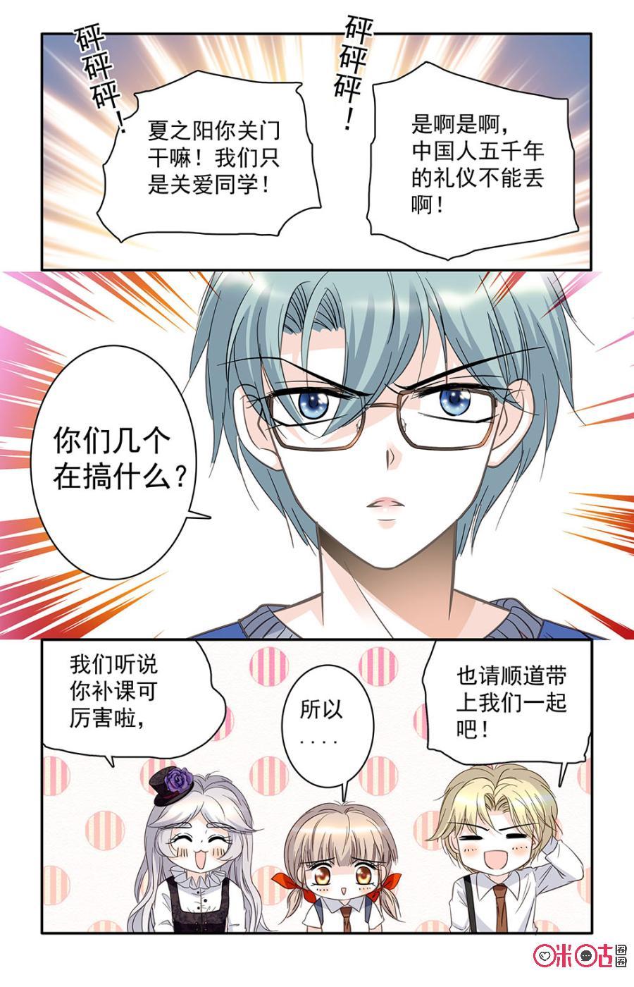 《青柠之夏》第29话 第10页