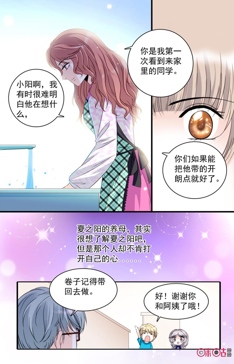《青柠之夏》第30话 第8页