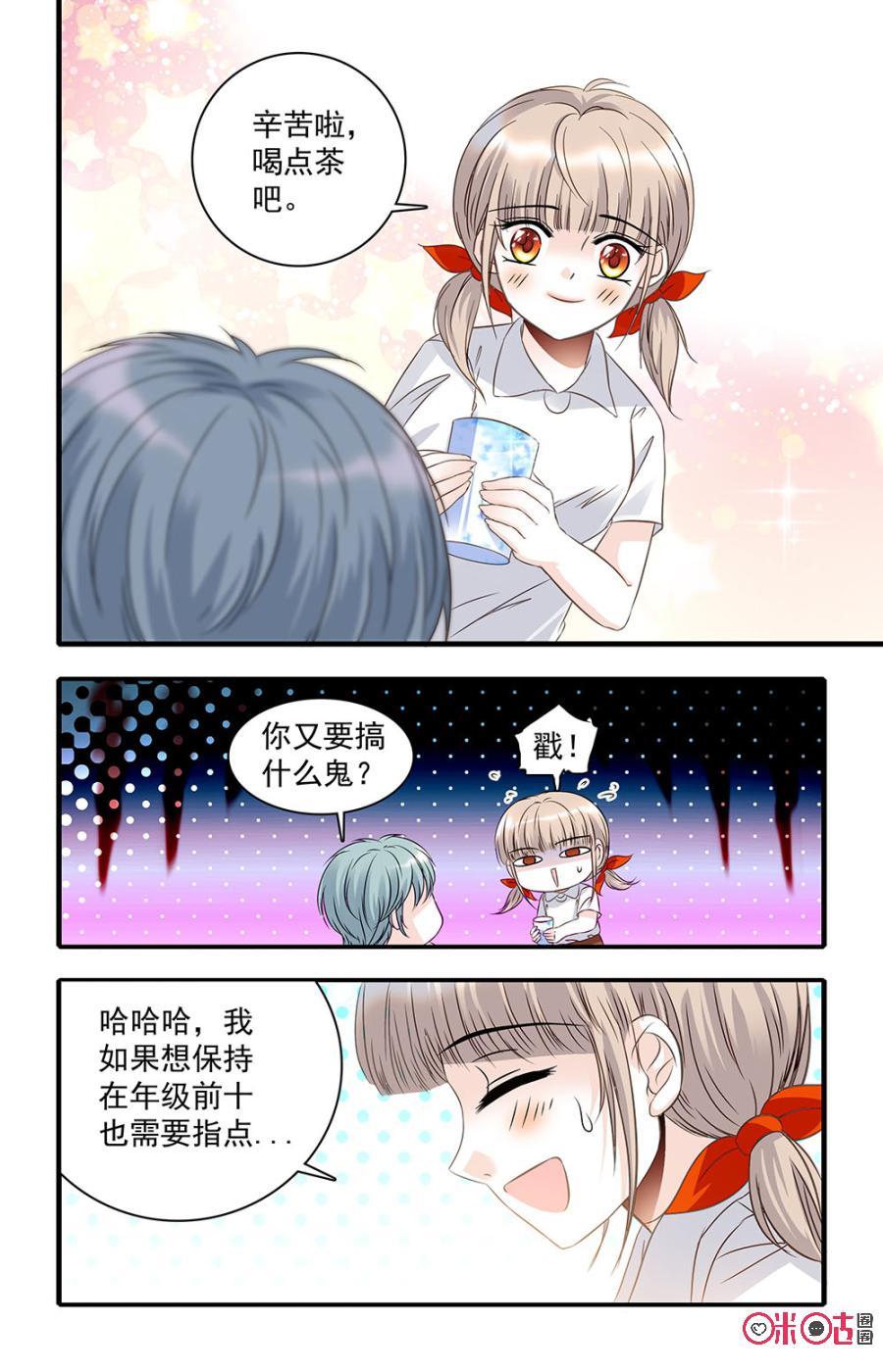 《青柠之夏》第30话 第4页