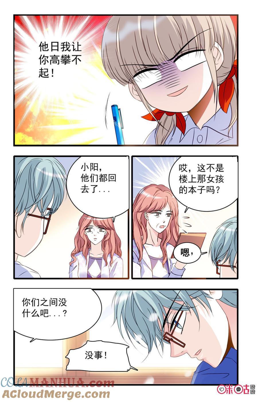 《青柠之夏》第30话 第15页