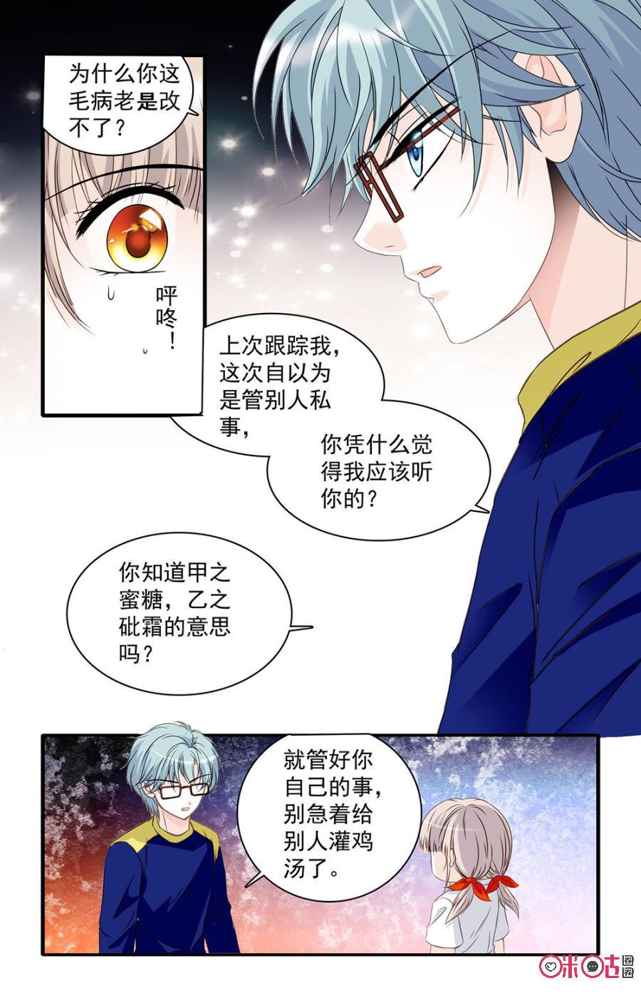 《青柠之夏》第30话 第10页