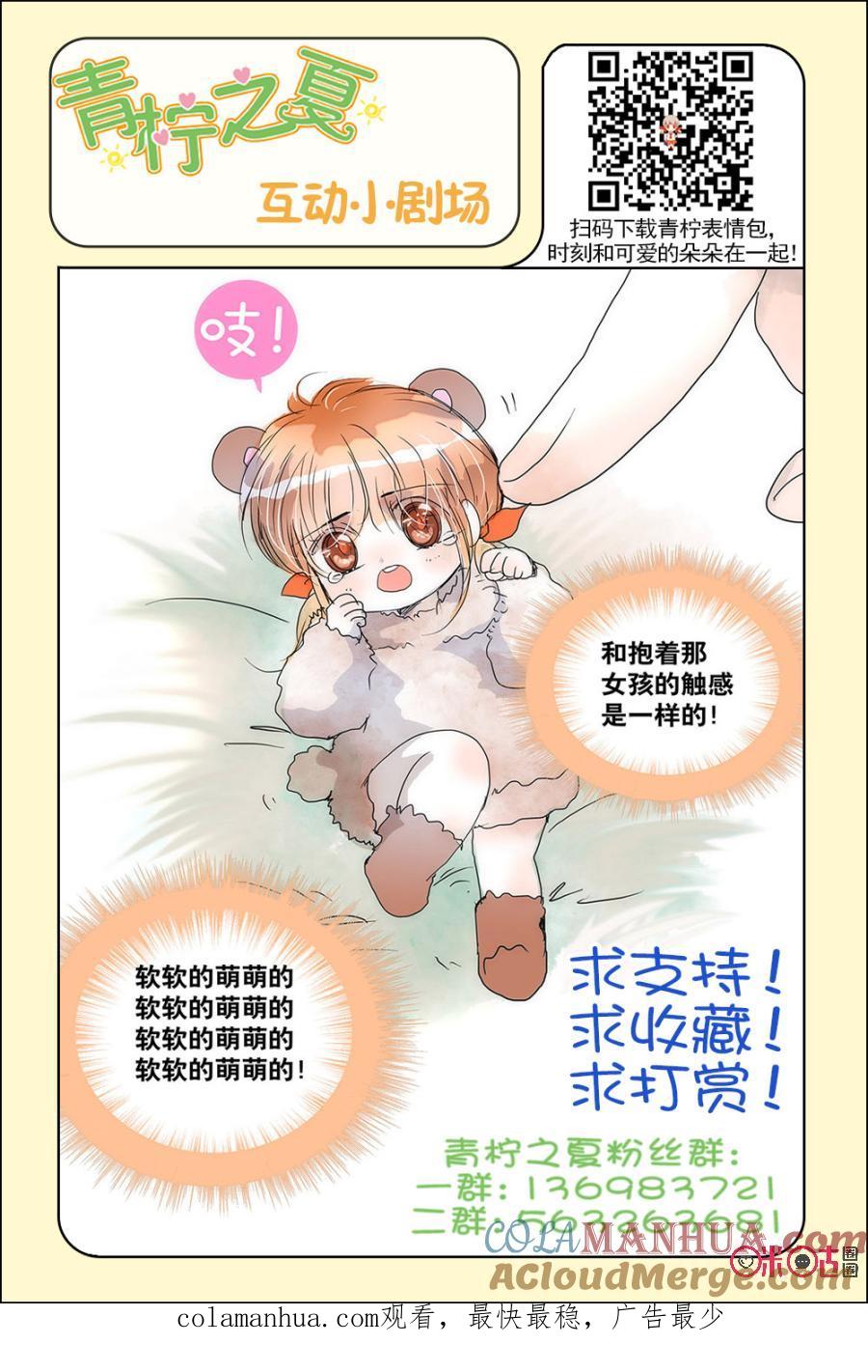 《青柠之夏》第30话 第21页
