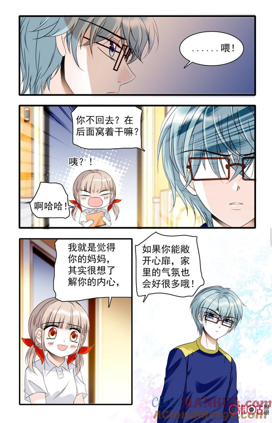 《青柠之夏》第30话 第9页