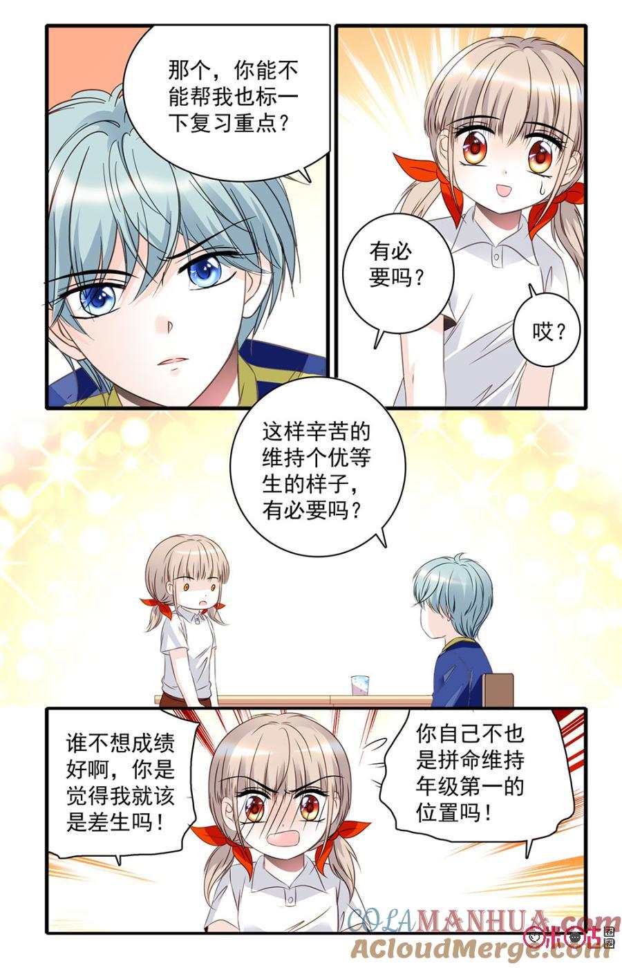 《青柠之夏》第30话 第5页