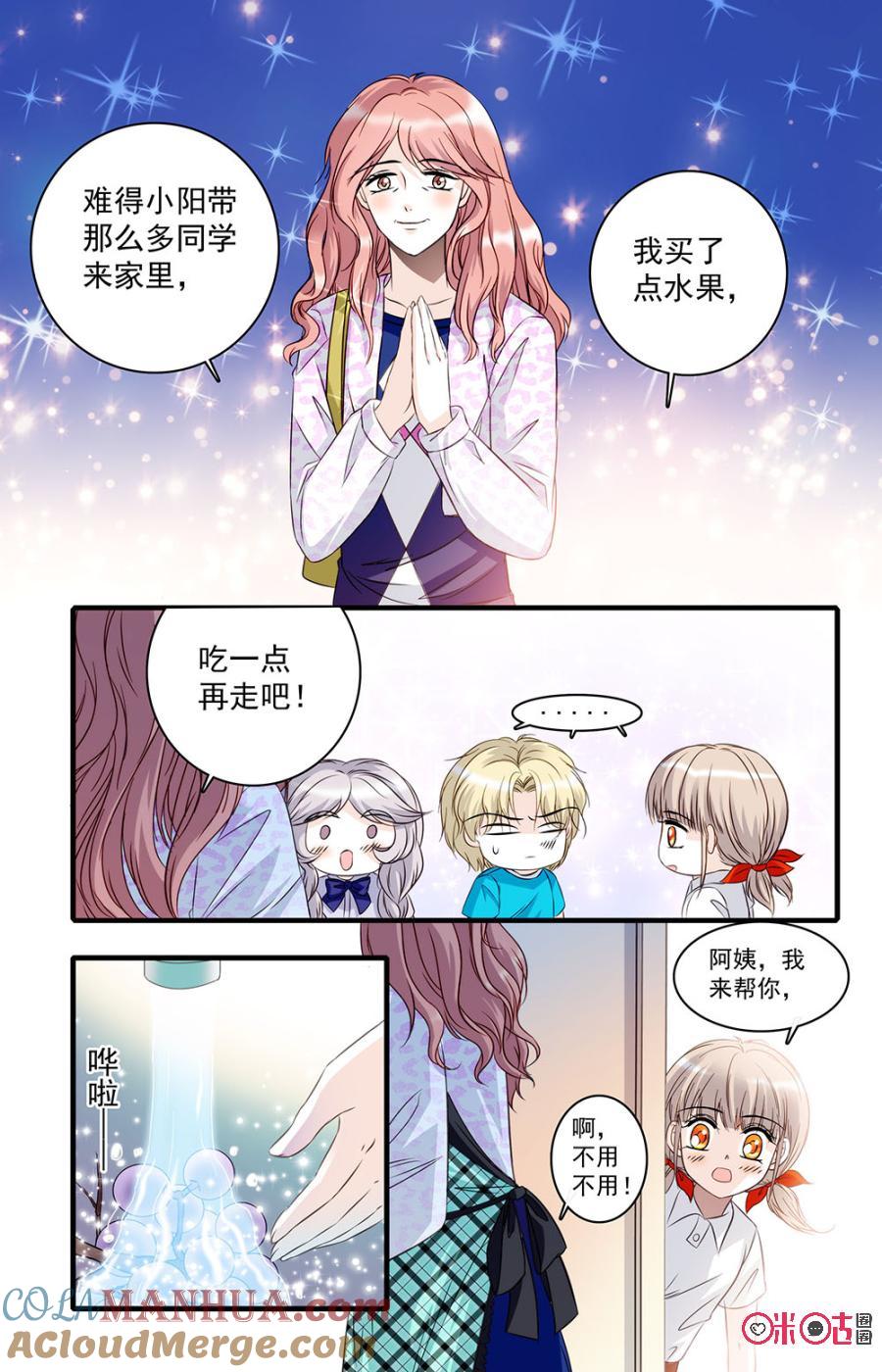 《青柠之夏》第30话 第7页