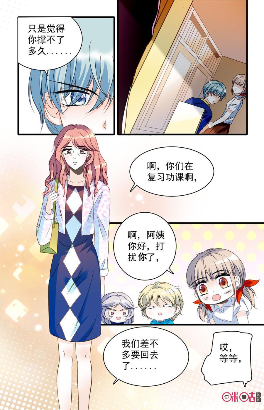 《青柠之夏》第30话 第6页