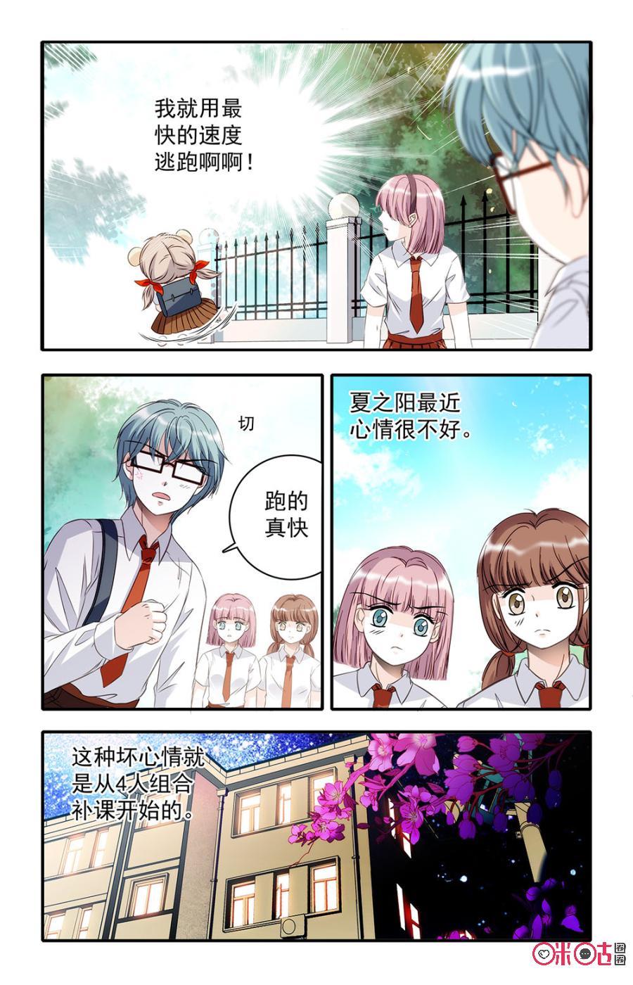 《青柠之夏》第30话 第2页