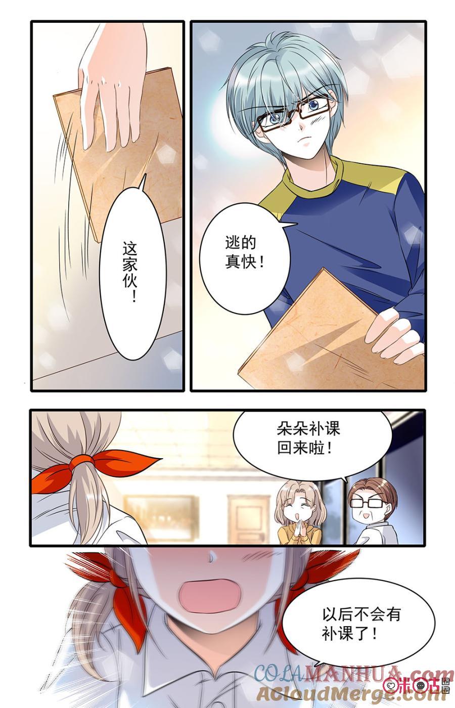 《青柠之夏》第30话 第13页