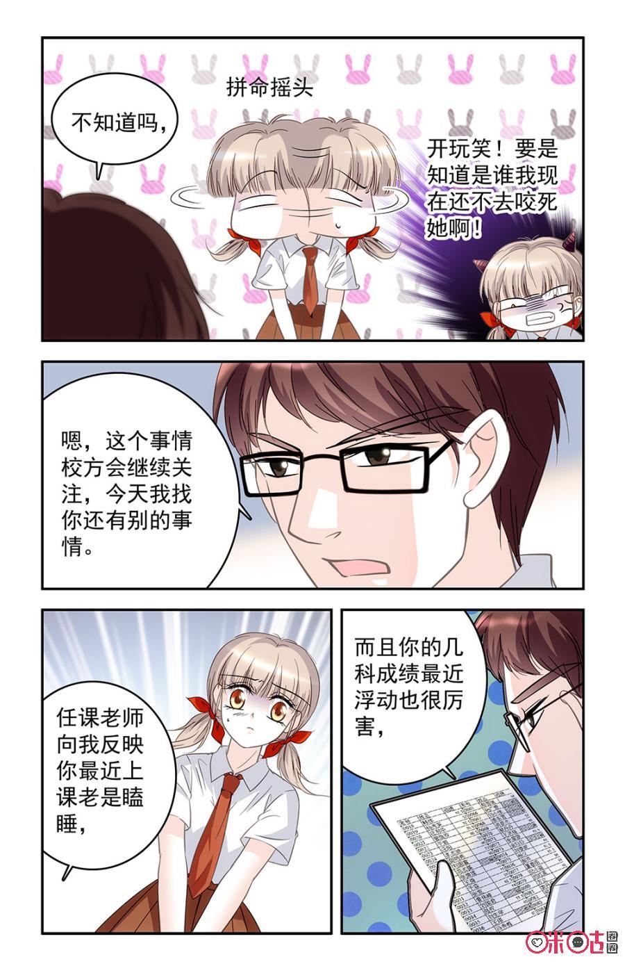 《青柠之夏》第31话 第8页