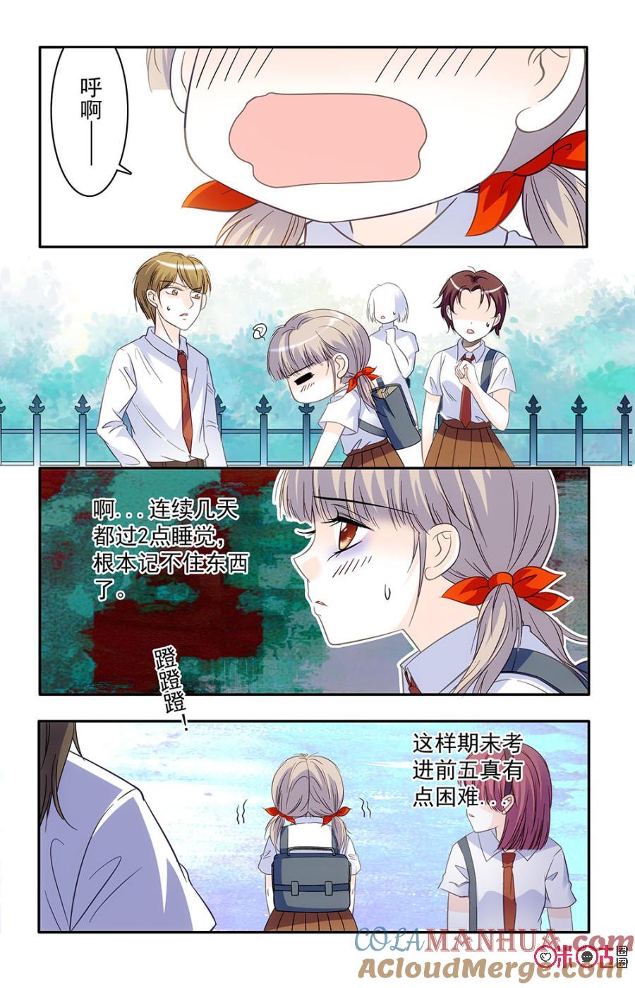 《青柠之夏》第31话 第3页
