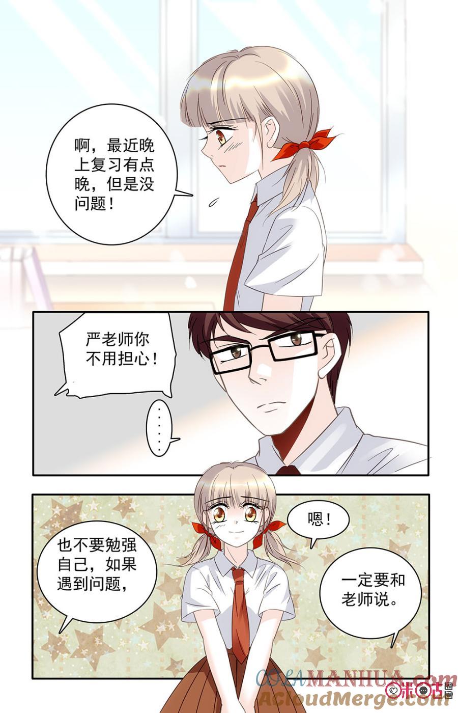 《青柠之夏》第31话 第9页