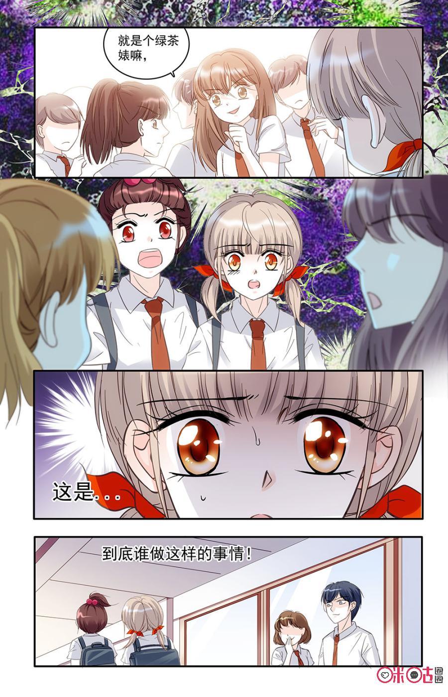 《青柠之夏》第31话 第6页