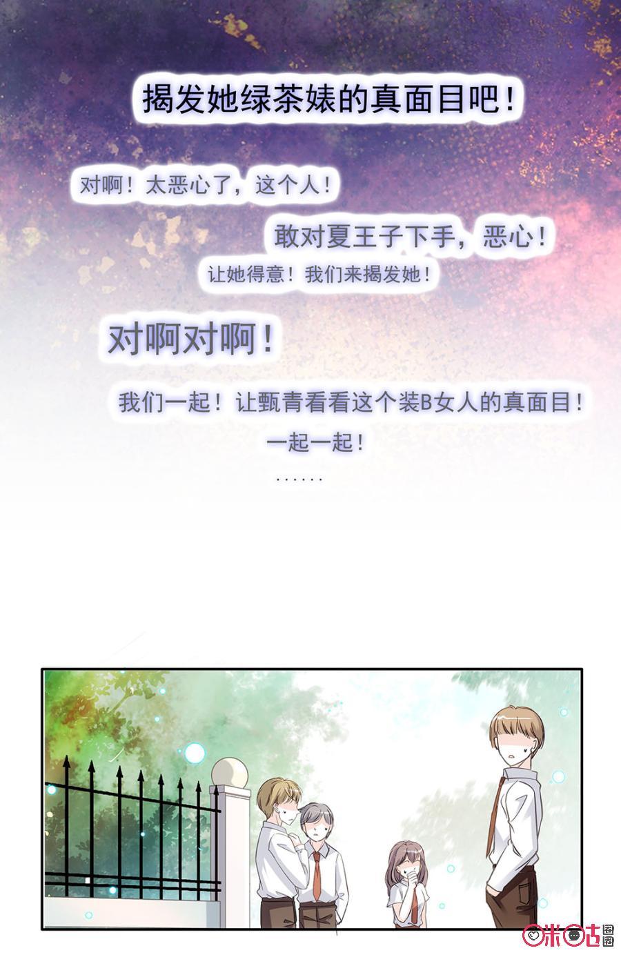 《青柠之夏》第31话 第2页