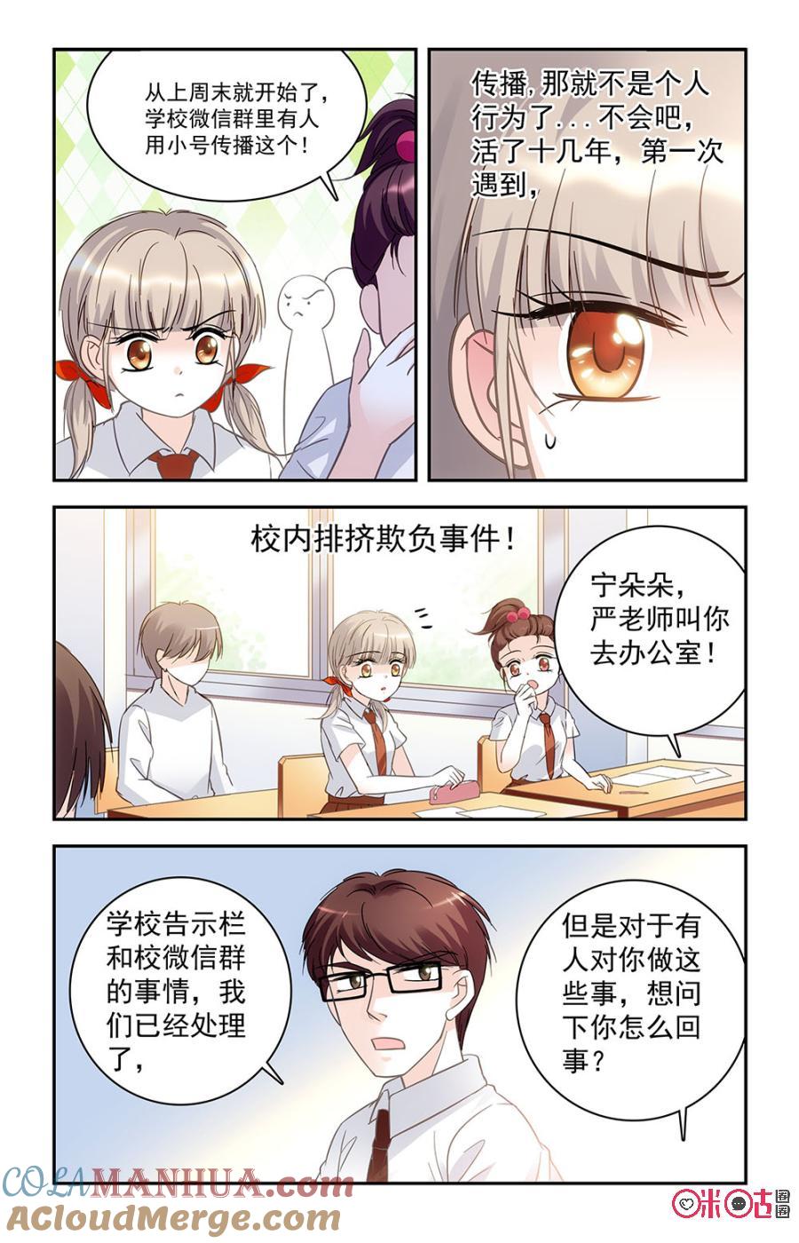 《青柠之夏》第31话 第7页