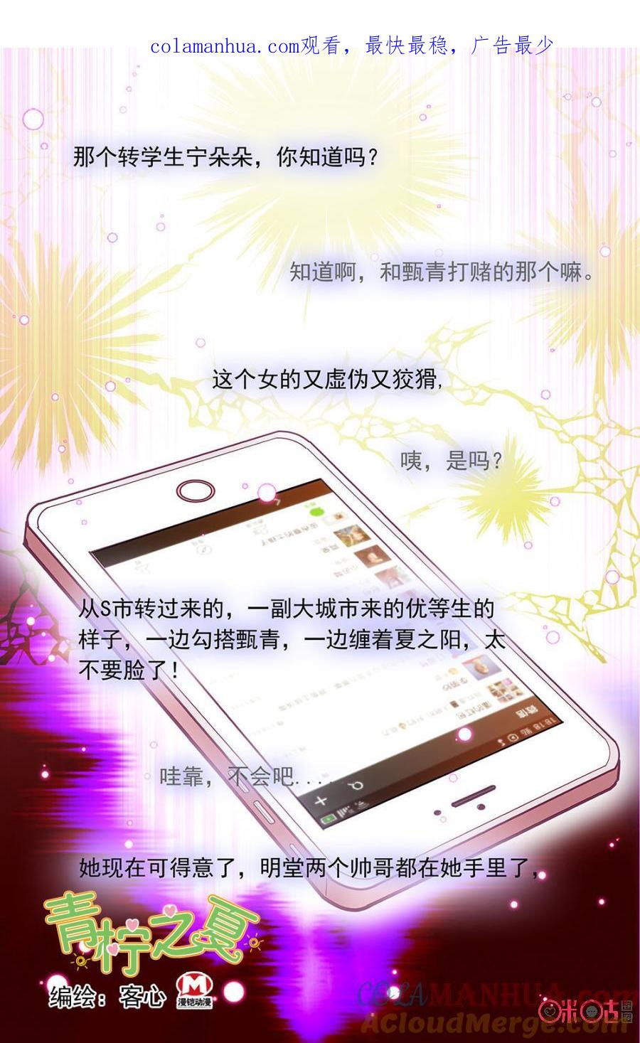 《青柠之夏》第31话 第1页