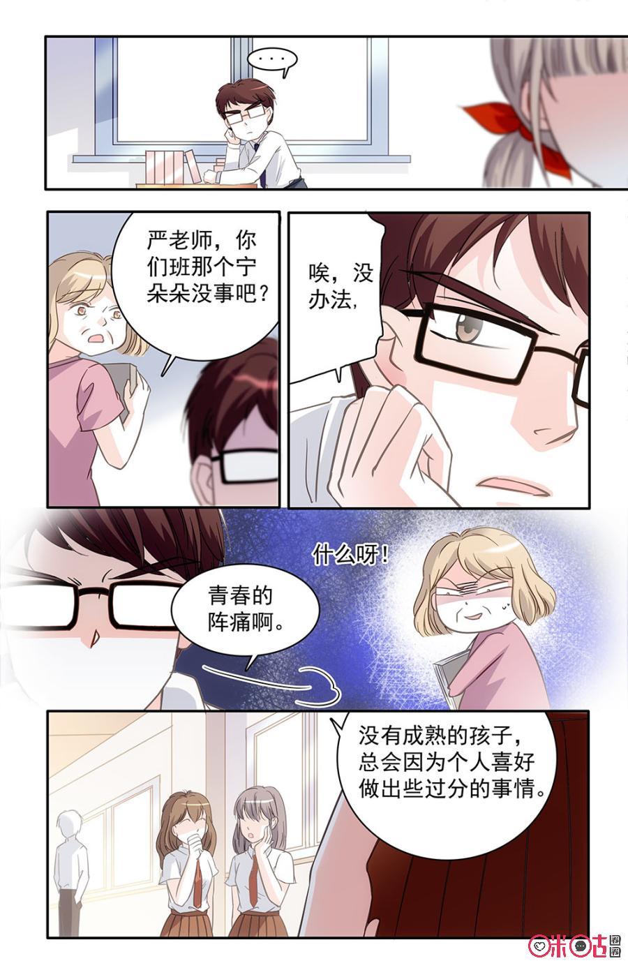 《青柠之夏》第31话 第10页