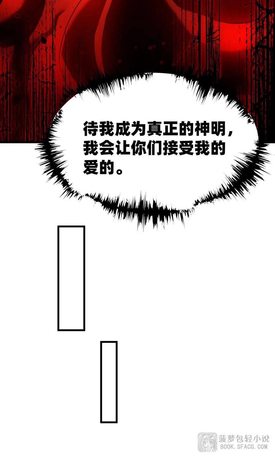凤傲天小说里的黄毛反派也想幸福 31 逃亡 第57页