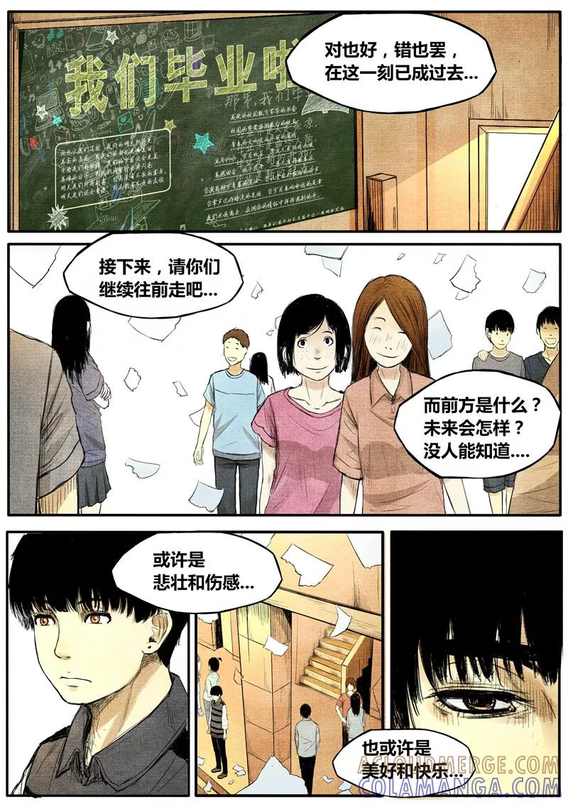 《他们的存在》第36话 第9页