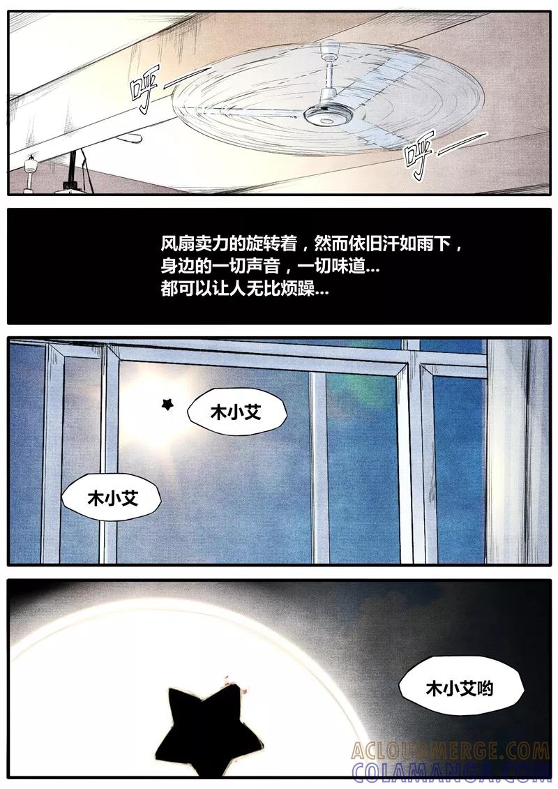《他们的存在》第36话 第2页