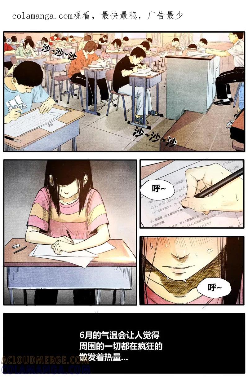 《他们的存在》第36话 第1页