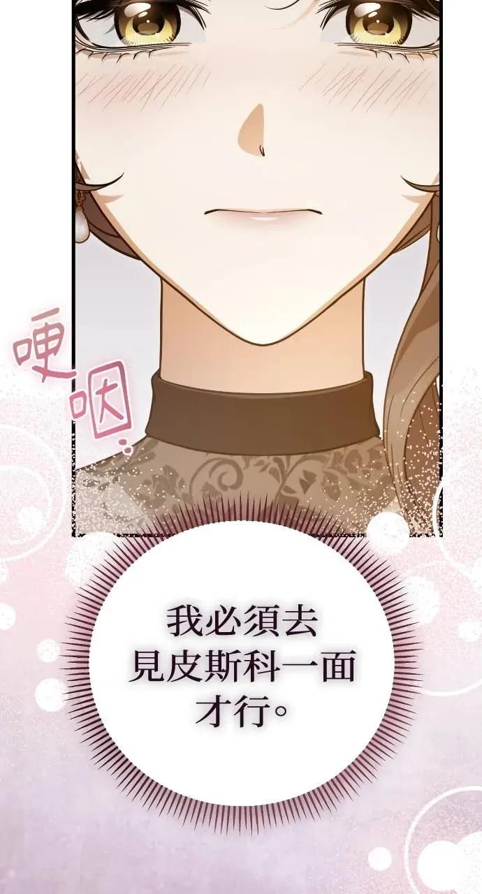 死后才懂的事 - 第36话 - 第87张图