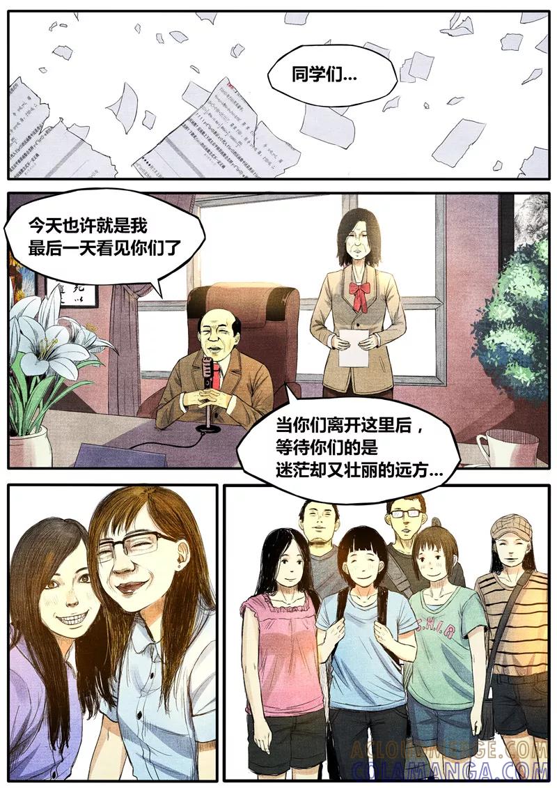 《他们的存在》第36话 第7页