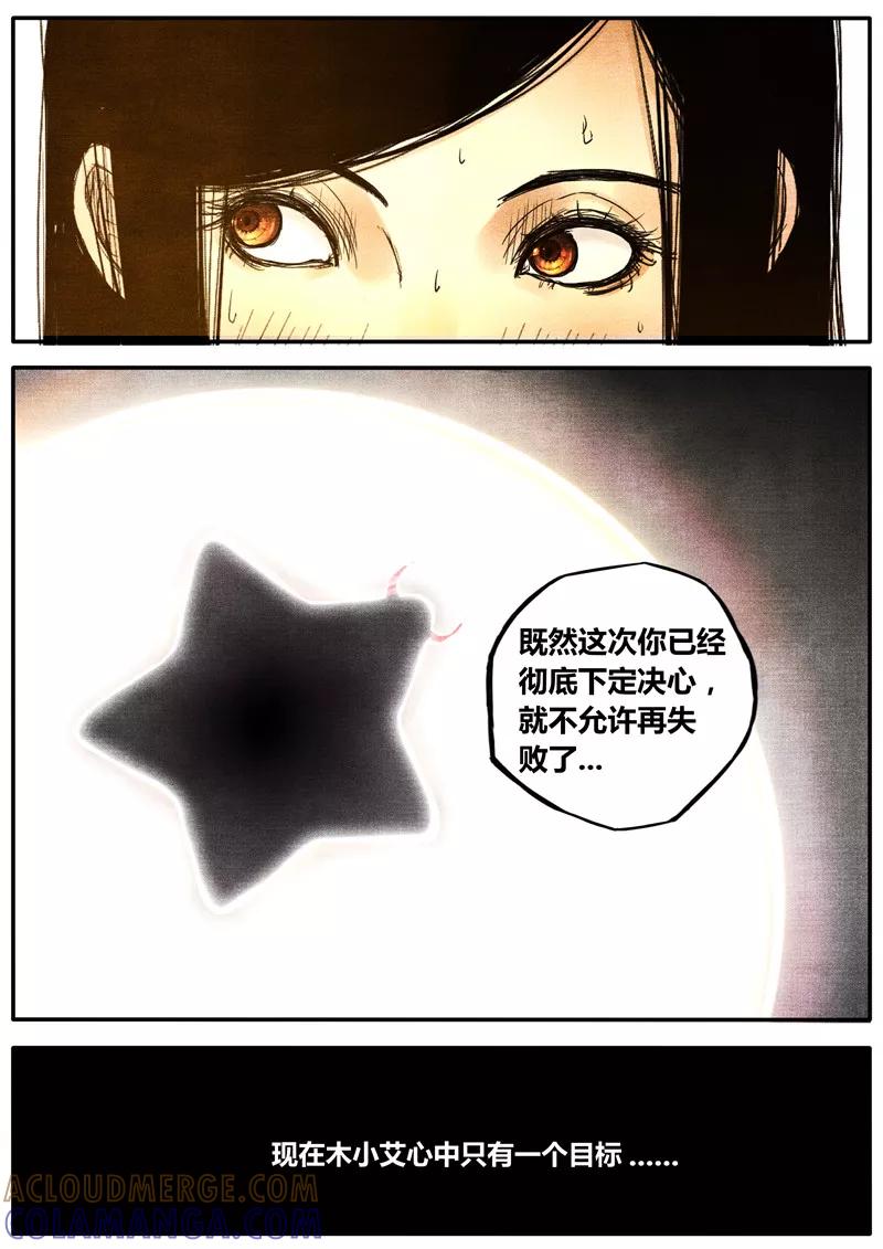《他们的存在》第36话 第3页