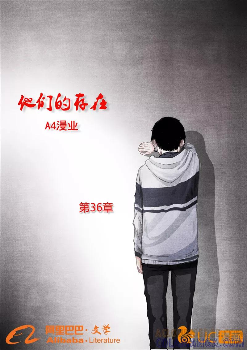 《他们的存在》第36话 第6页
